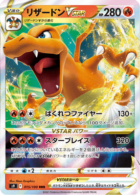 Charizard VSTAR — Star Birth 015