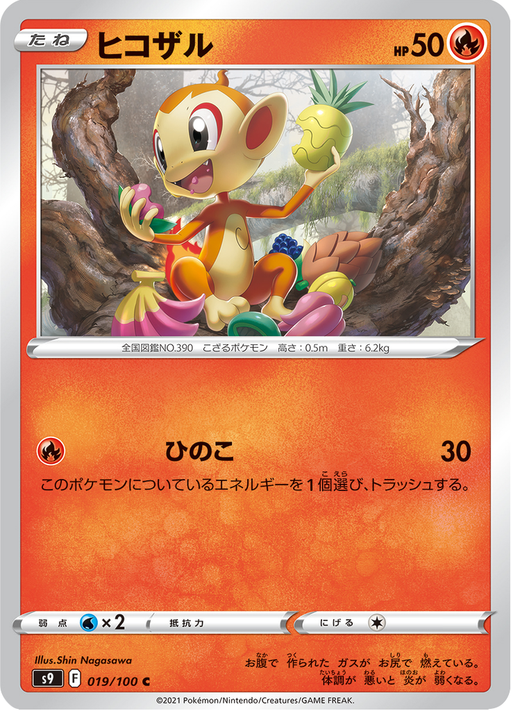 Chimchar — Star Birth 019