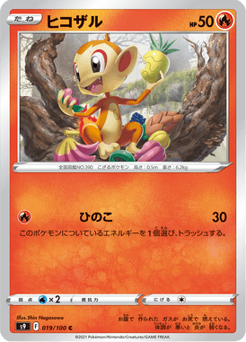 Chimchar — Star Birth 019