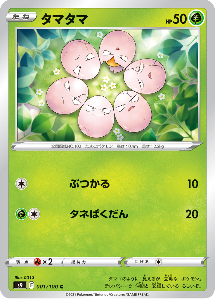 Exeggcute — Star Birth 001