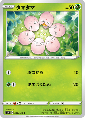 Exeggcute — Star Birth 001