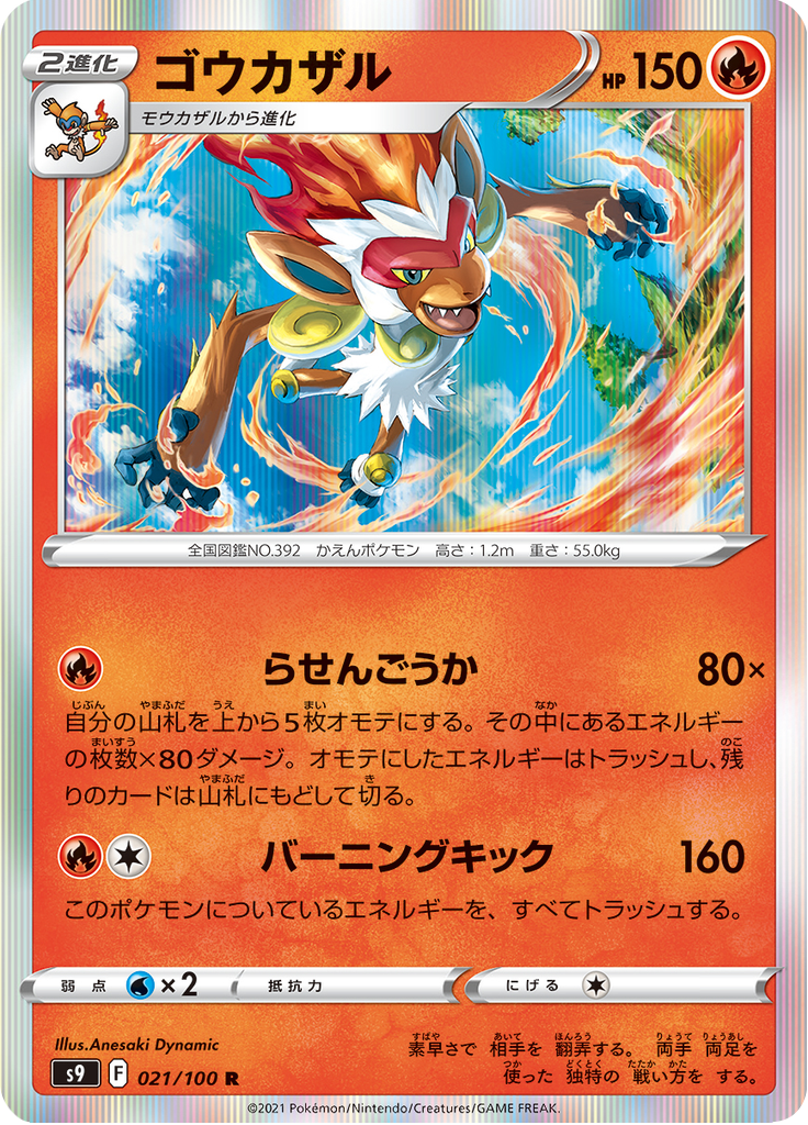Infernape — Star Birth 021