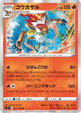 Infernape — Star Birth 021