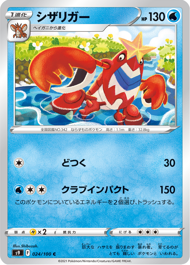 Crawdaunt — Star Birth 024