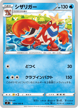 Crawdaunt — Star Birth 024