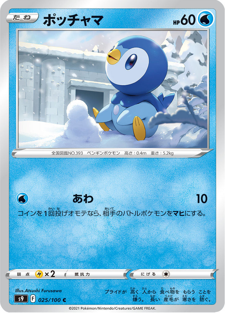 Piplup — Star Birth 025