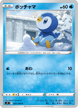 Piplup — Star Birth 025