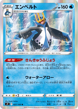 Empoleon — Star Birth 027