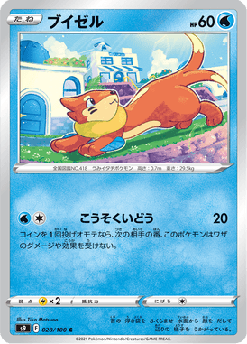 Buizel — Star Birth 028