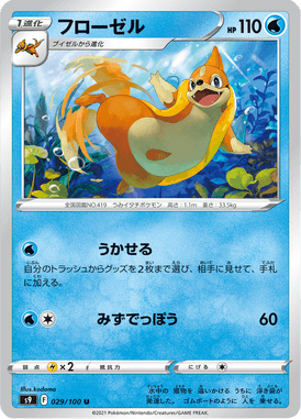 Floatzel — Star Birth 029