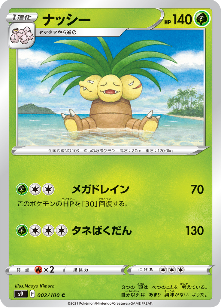 Exeggutor — Star Birth 002