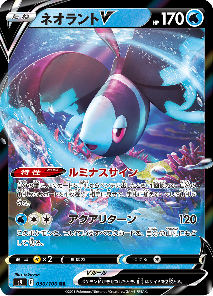Lumineon V — Star Birth 030