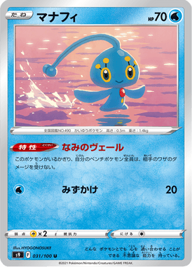 Manaphy — Star Birth 031