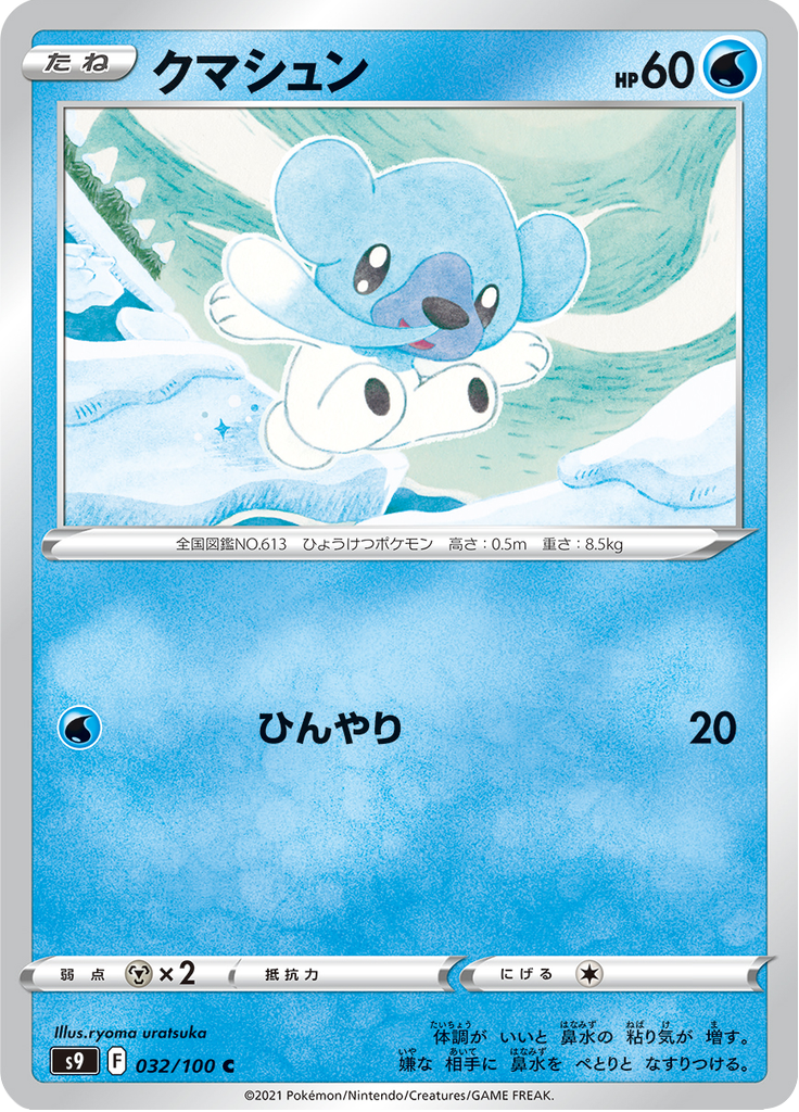 Cubchoo — Star Birth 032