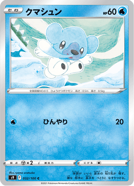 Cubchoo — Star Birth 032