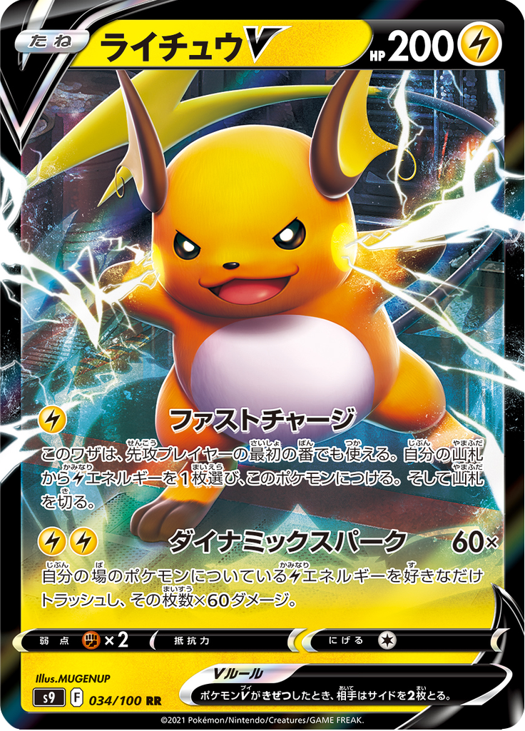 Raichu V — Star Birth 034