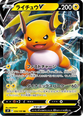 Raichu V — Star Birth 034
