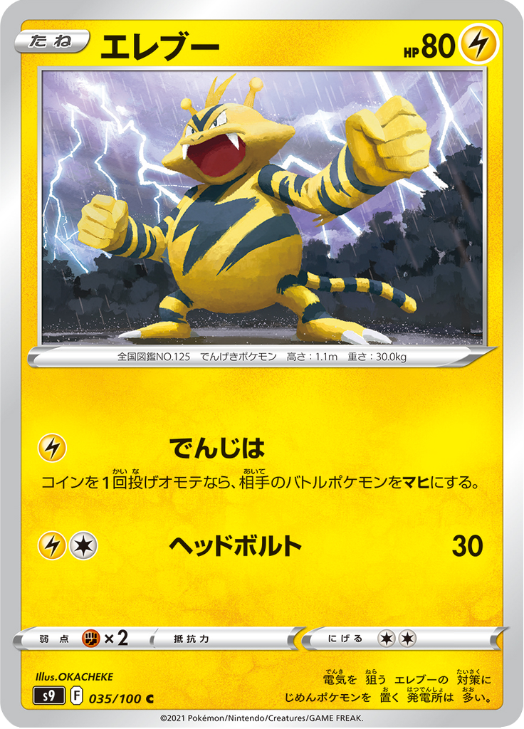 Electabuzz — Star Birth 035