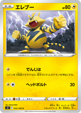 Electabuzz — Star Birth 035