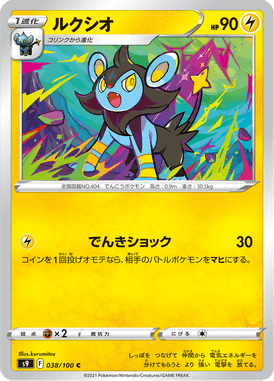 Luxio — Star Birth 038