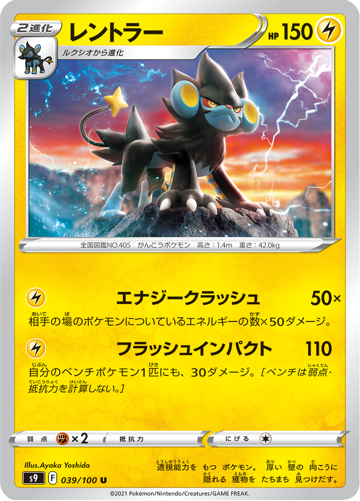 Luxray — Star Birth 039