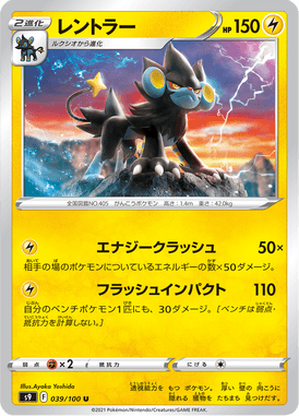 Luxray — Star Birth 039