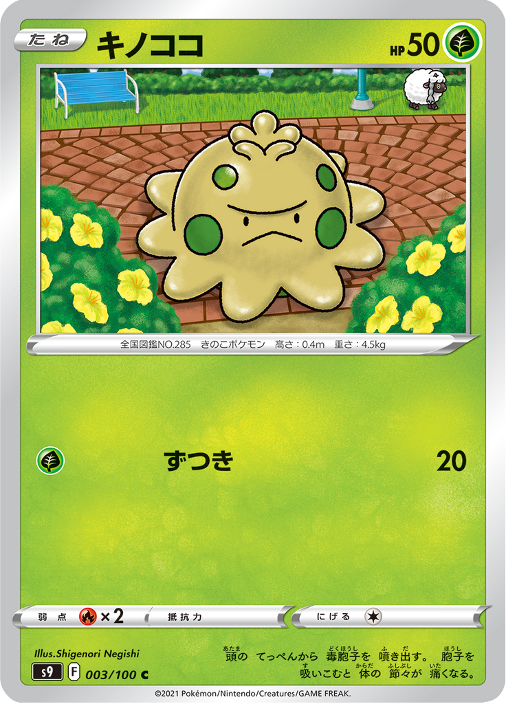Shroomish — Star Birth 003