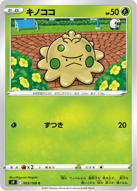 Shroomish — Star Birth 003