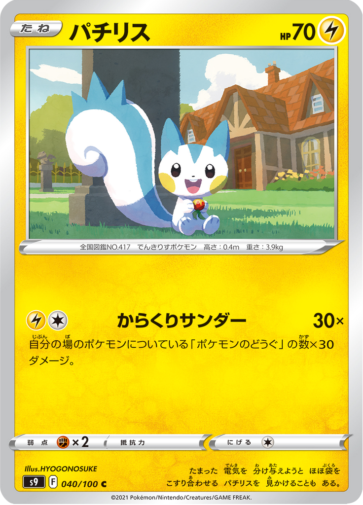 Pachirisu — Star Birth 040
