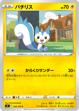 Pachirisu — Star Birth 040