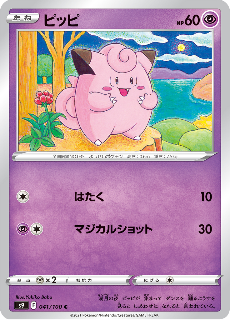 Clefairy — Star Birth 041