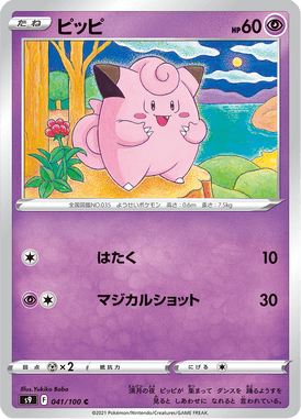 Clefairy — Star Birth 041