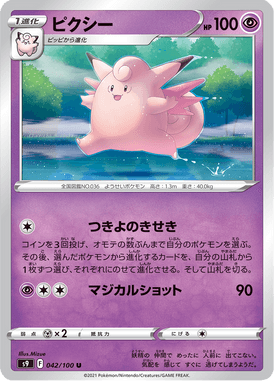 Clefable — Star Birth 042