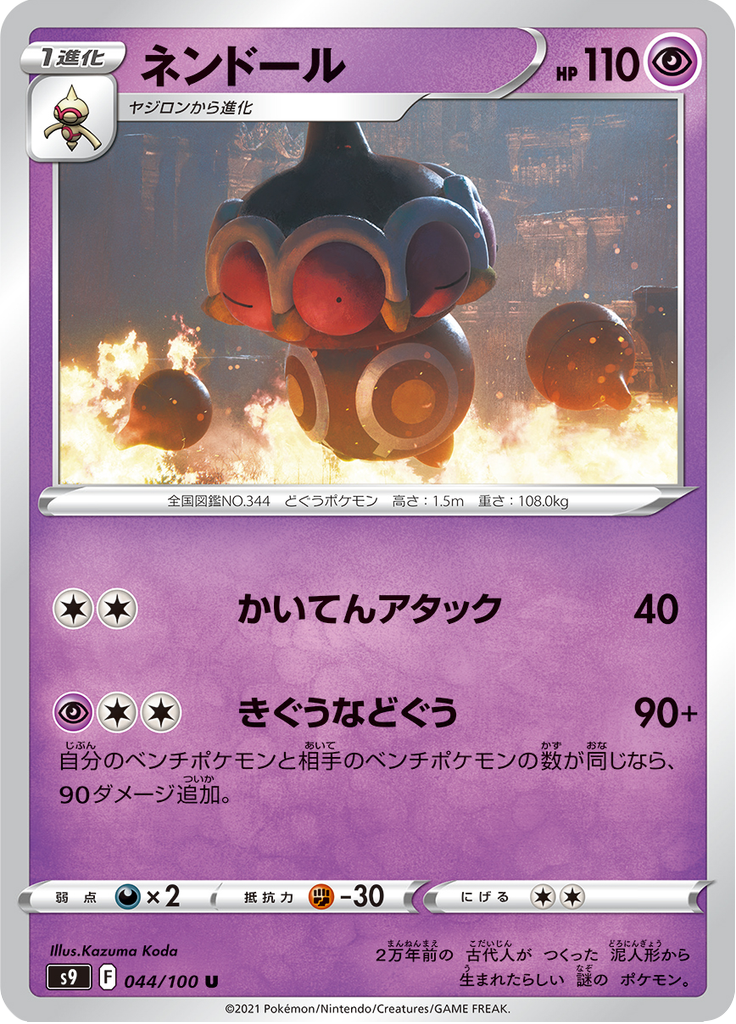 Claydol — Star Birth 044