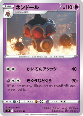 Claydol — Star Birth 044