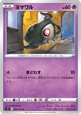 Duskull — Star Birth 045