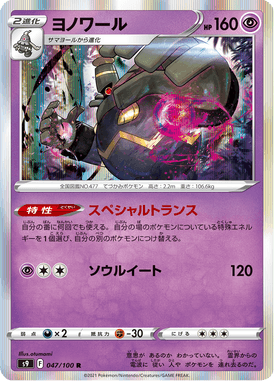 Dusknoir — Star Birth 047