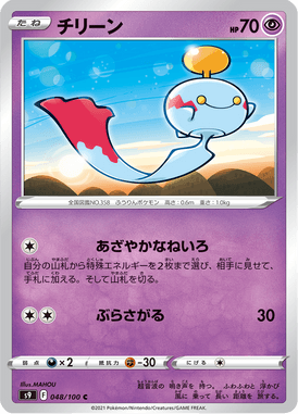 Chimecho — Star Birth 048