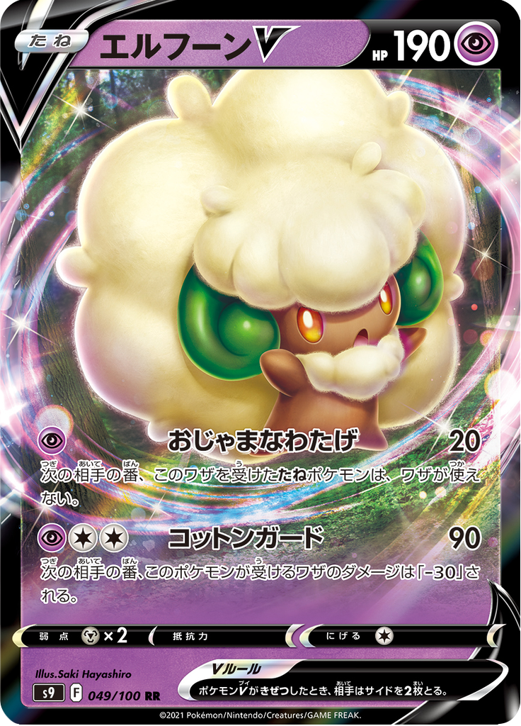 Whimsicott V — Star Birth 049