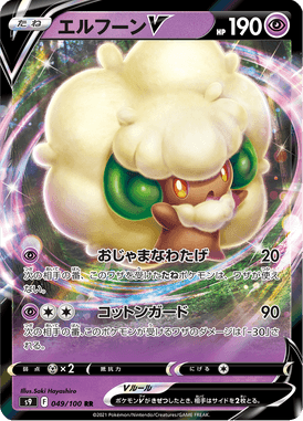 Whimsicott V — Star Birth 049