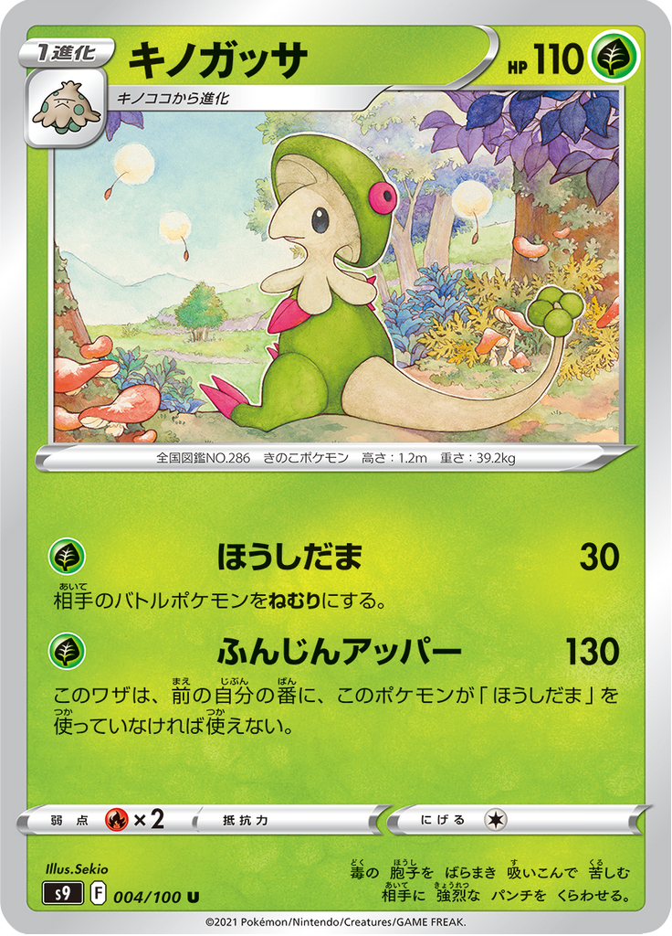 Breloom — Star Birth 004