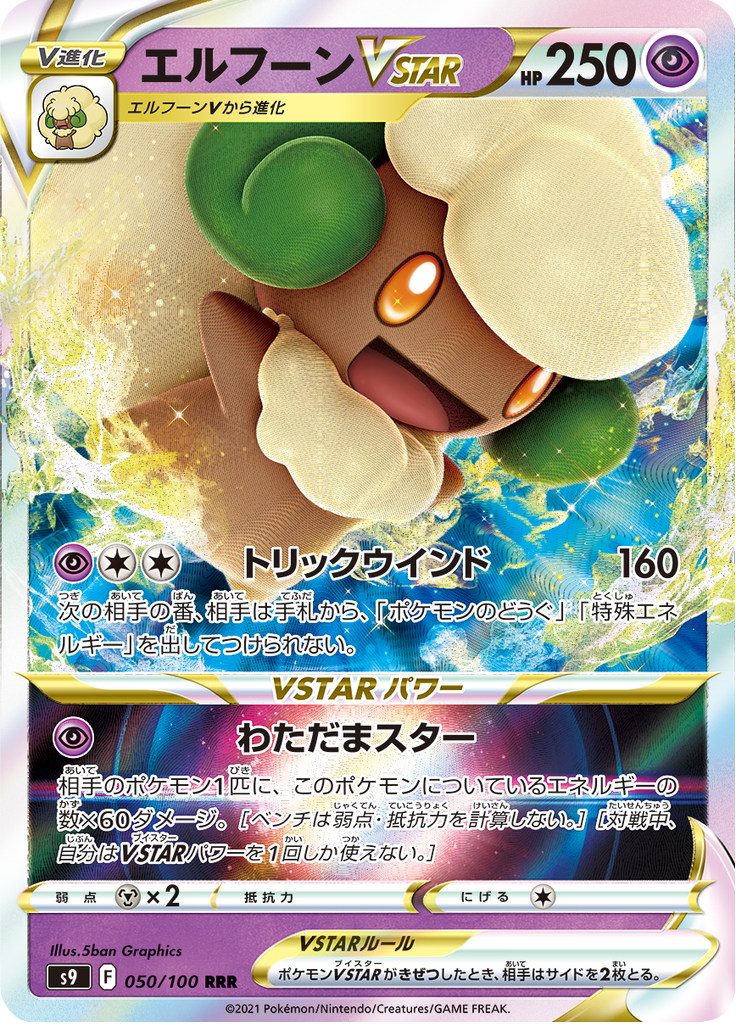 Whimsicott VSTAR — Star Birth 050