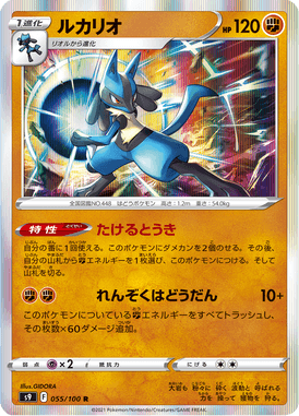 Lucario — Star Birth 055