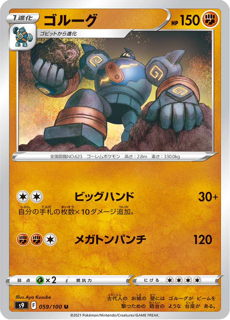 Golurk — Star Birth 059