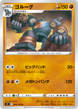 Golurk — Star Birth 059