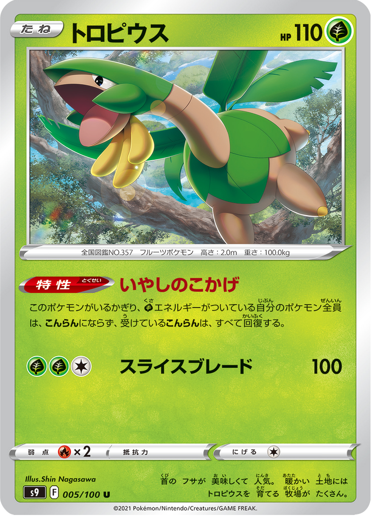 Tropius — Star Birth 005