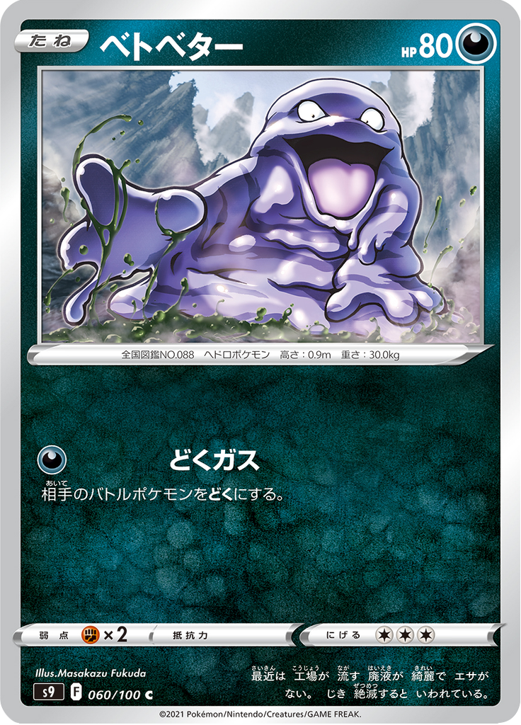 Grimer — Star Birth 060