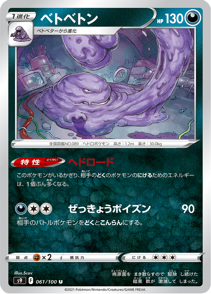 Muk — Star Birth 061