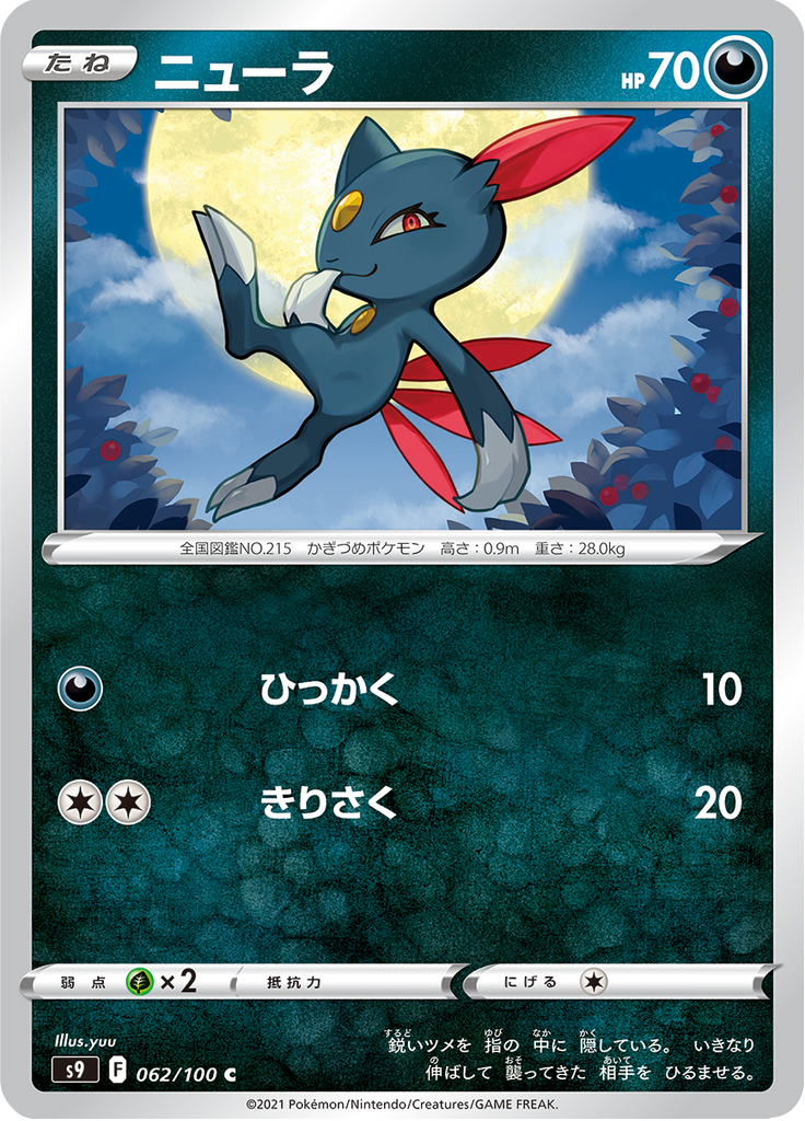 Sneasel — Star Birth 062