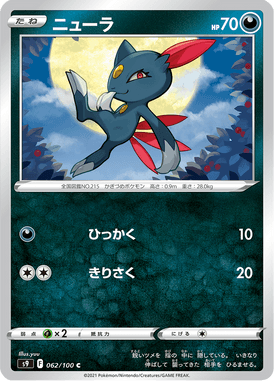 Sneasel — Star Birth 062